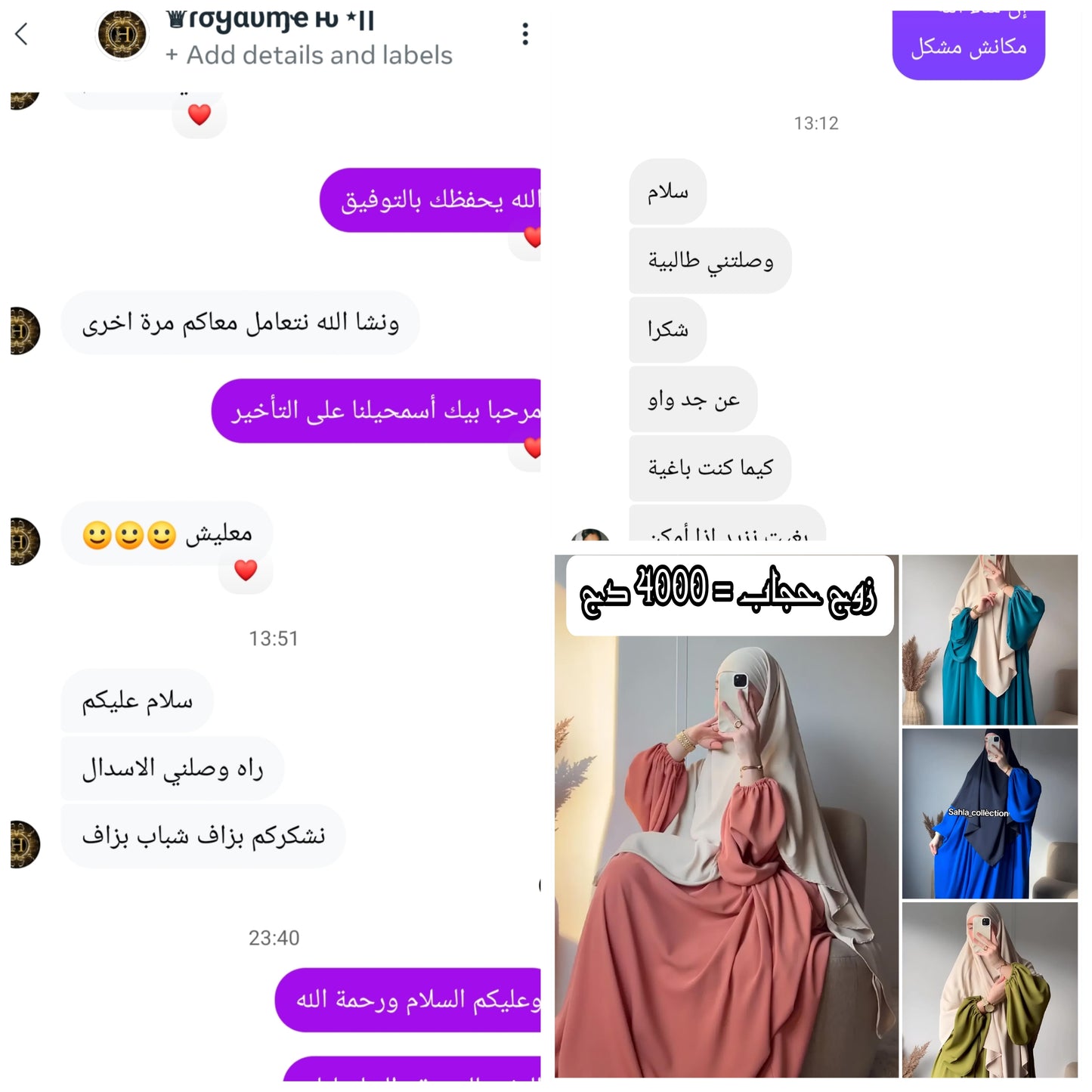 حجاب شرعي مع إسدال