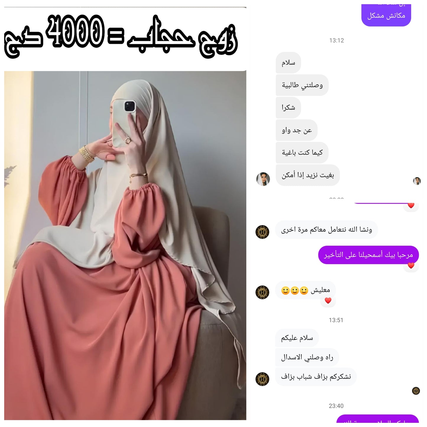 حجاب شرعي مع إسدال