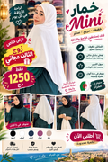 خمار ميمي بدون دبابيس