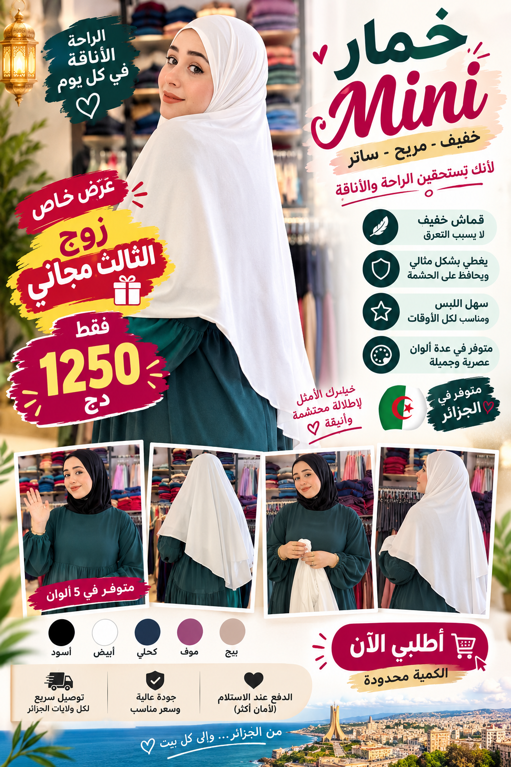 خمار ميمي بدون دبابيس