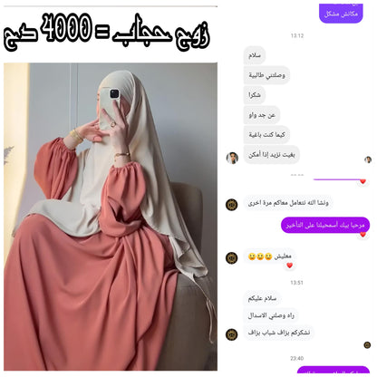 حجاب شرعي مع إسدال